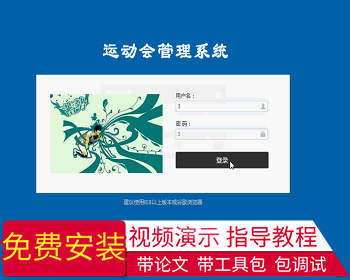 【毕设】asp.net509运动会管理系统毕业设计 - .NET / C#