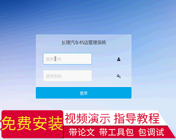 【毕设】asp.net521长理汽车4S店管理系统毕业设计 - .NET / C#