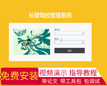 【毕设】asp.net522长理驾校管理系统毕业设计 - .NET / C#