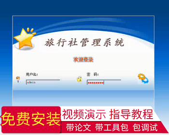 【毕设】jsp804旅行社管理信息系统sqlserver毕业设计 - Java