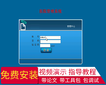 【毕设】jsp821医院管理系统sqlserver毕业设计 - Java
