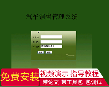 【毕设】jsp827汽车销售管理系统sqlserver毕业设计 - Java