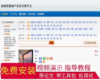 【毕设】jsp990旅游房地产交换系统mysql毕业设计 - Java