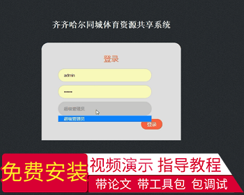 【毕设】jsp1086同城体育资源共享系统springmvc毕业设计 - Java