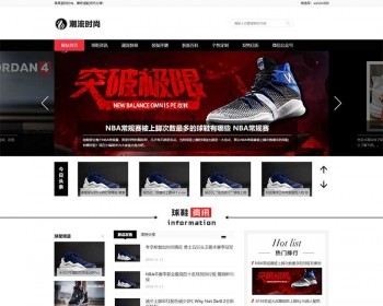 （PC+WAP）pbootcms潮牌鞋球类新闻资讯网站模板 新闻资讯门户网站源码下载 - PHP