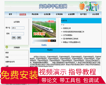 【毕设】jsp847物流网站sqlserver毕业设计 - Java