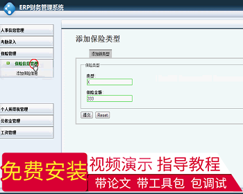 【毕设】jsp961ERP财务管理系统ssh毕业设计 - Java