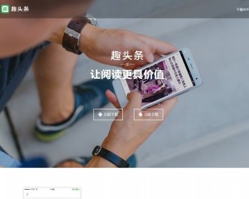 仿趣头条阅读系统源码 - ThinkPHP