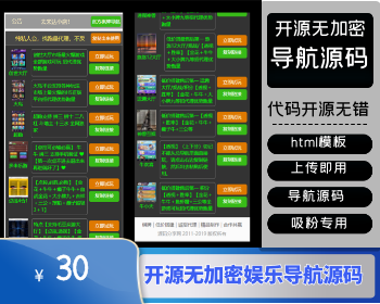 【带安装教程】开源无加密导航源码 - HTML / 前端静态