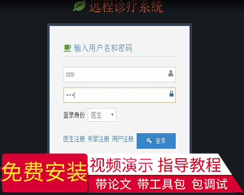【毕设】jsp1093偏远地区远程诊疗系统ssh毕业设计 - Java
