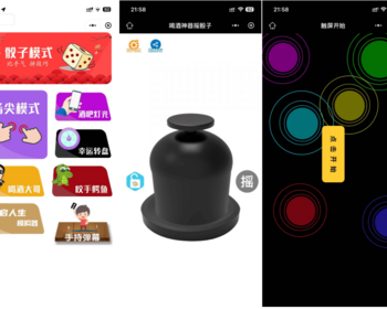 微信喝酒神器娱乐小游戏小程序源码 摇色子骰子流量主小程序开发 微信流量主 - PHP