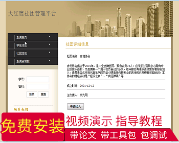 【毕设】jsp1108社团网站ssh毕业设计 - Java