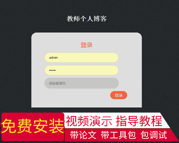 【毕设】jsp1117教师个人博客springmvc毕业设计 - Java