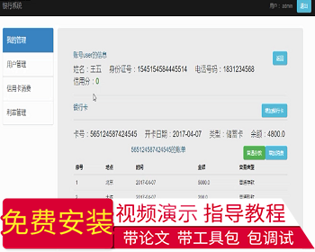 【毕设】jsp1155银行储户管理与结算系统mysql毕业设计 - Java