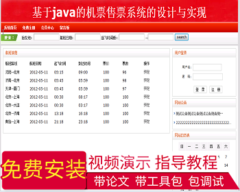 【毕设】jsp1164航空机票预订系统（ssh）毕业设计 - Java