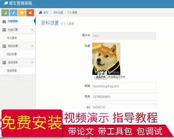 【毕设】php6班车管理系统毕业设计
