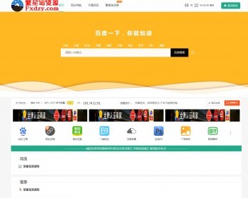 完美运营级技术导航系统网址导航系统源码，带新秀导航全站数据，非泛滥版本 - PHP