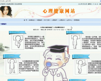 【毕设】jsp863心理健康网mysql毕业设计 - Java