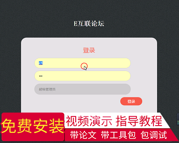 【毕设】jsp1115互联论坛系统springmvc毕业设计 - Java