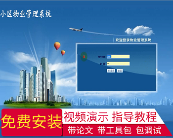 【毕设】jsp1129物业管理系统ssh毕业设计 - Java