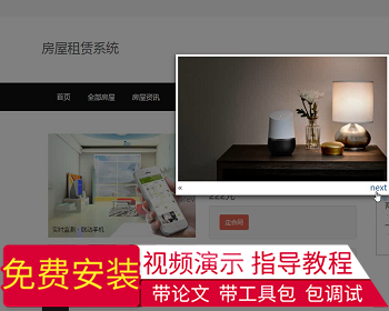 【毕设】jsp1950房屋租赁系统springmvc毕业设计 - Java