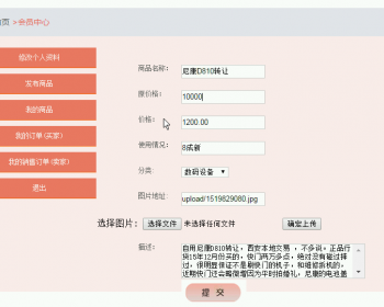 【毕设】php177二手交易毕业设计
