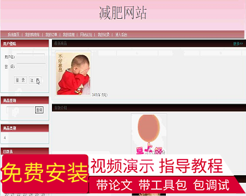 【毕设】jsp133减肥网站ssh毕业设计 - Java