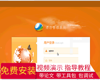 【毕设】jsp166酒店客房管理系统（ssh）毕业设计 - Java