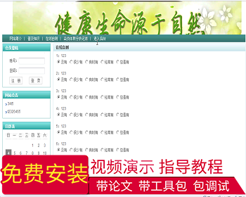 【毕设】jsp235健康网站咨询网站（ssh）毕业设计 - Java