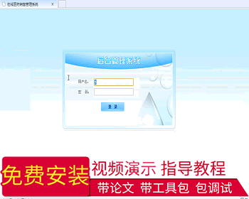 【毕设】jsp287在线医药进销存毕业设计 - Java