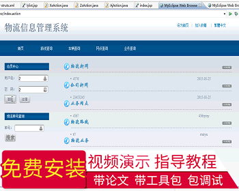 【毕设】jsp324物流管理系统毕业设计 - Java