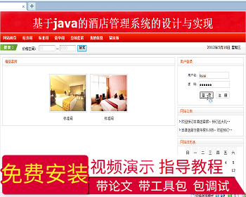 【毕设】jsp410酒店客房管理系统（ssh）毕业设计 - Java