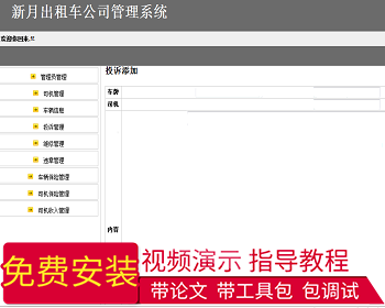 【毕设】jsp473出租车公司管理系统（ssh）毕业设计 - Java
