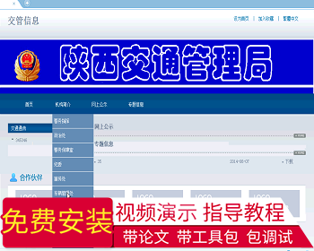 【毕设】jsp493陕西交通局系统建设（ssh）毕业设计 - Java