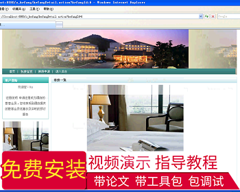 【毕设】jsp669酒店客房管理系统ssh毕业设计 - Java