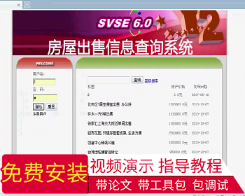 【毕设】jsp2057房地产销售出售房屋信息查询系统sqlserver毕业设计 - Java