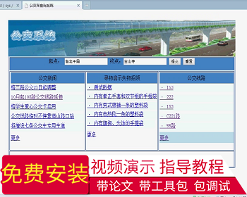 【毕设】jsp2058公交车线路查询系统sqlserver毕业设计 - Java