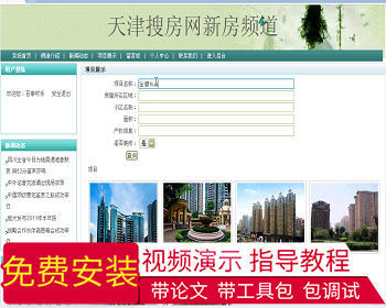 【毕设】jsp2059搜房网房地产房屋销售售房管理系统ssh毕业设计 - Java