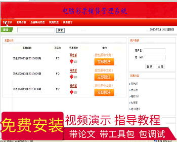 【毕设】jsp2065彩票销售ssh毕业设计 - Java