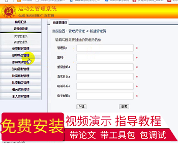 【毕设】jsp2071运动会管理系统ssh毕业设计 - Java