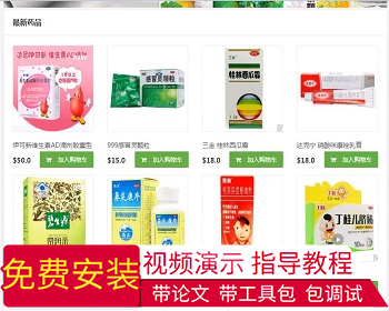【毕设】jsp2181药品销售管理系统ssm毕业设计 - Java