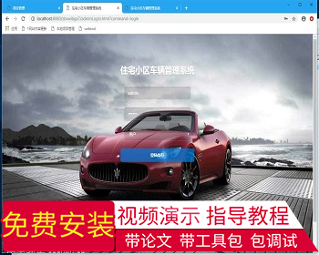 【毕设】jsp2178住宅小区车辆管理系统sqlserver毕业设计 - Java