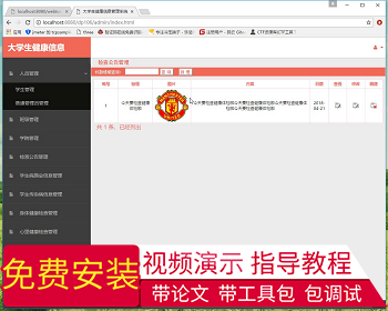 【毕设】jsp1958大学生健康信息管理系统springmvc毕业设计 - Java