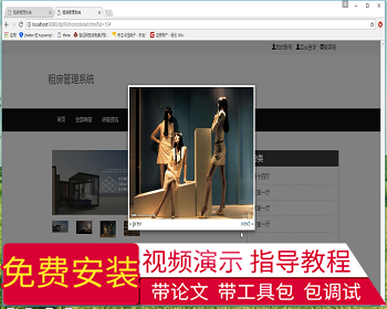 【毕设】jsp1963租房管理系统springmvc毕业设计 - Java