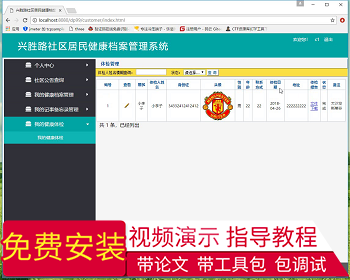 【毕设】jsp1966兴胜路社区居民健康档案管理系统springmvc毕业设计 - Java