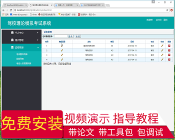 【毕设】jsp1952驾校理论模拟考试系统springmvc毕业设计 - Java