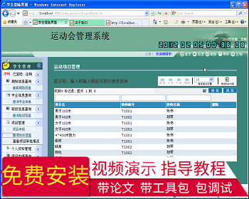 【毕设】jsp2017运动会管理系统ssh毕业设计 - Java