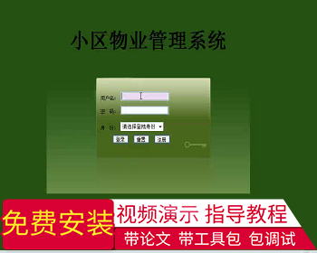 【毕设】jsp2002物业管理系统ssh毕业设计 - Java