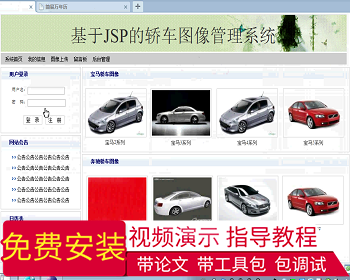 【毕设】jsp2014汽车图像相册管理系统ssh毕业设计 - Java