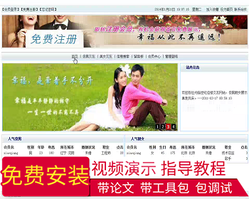 【毕设】jsp2029网络征婚交友网站mysql毕业设计 - Java